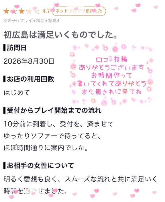 【お礼写メ日記】💌💐