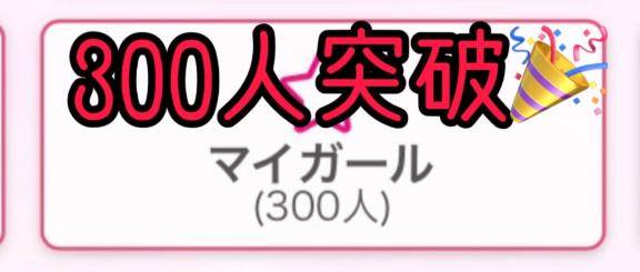 気づいたら・・・😳