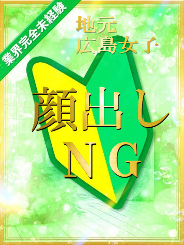 メア【地元広島の現役大学生】（ブレイク）