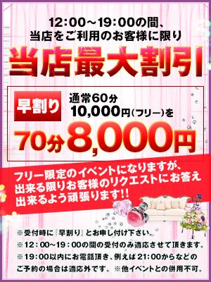 ~時間限定のタイムサービス