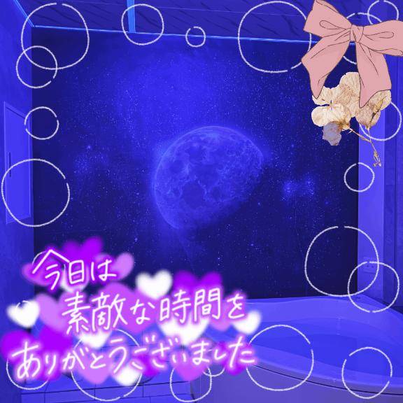 お礼です?