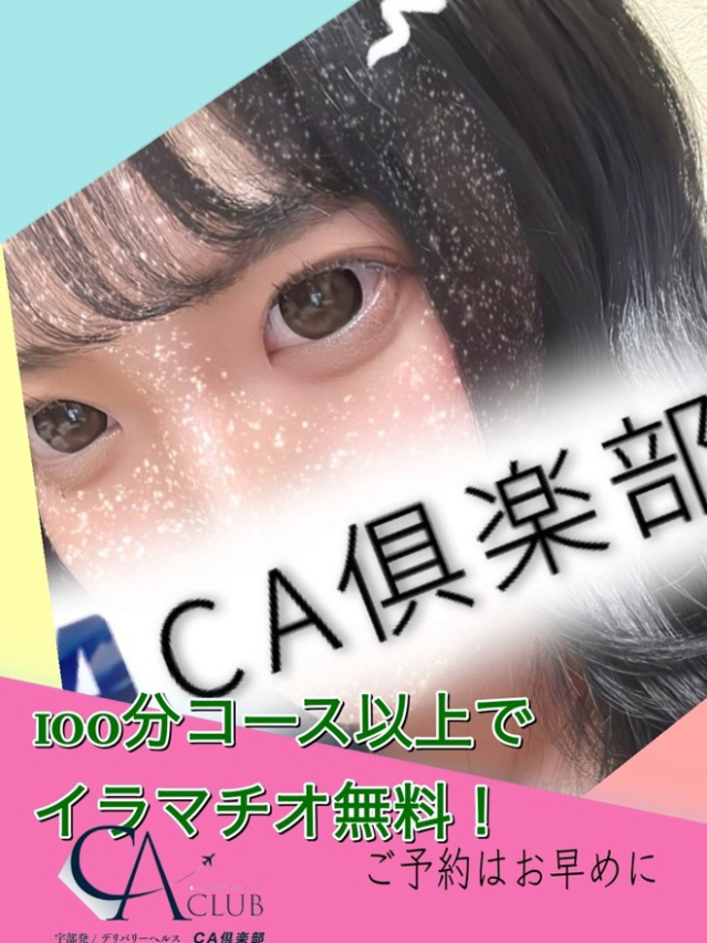 ゆずは（CA俱楽部）