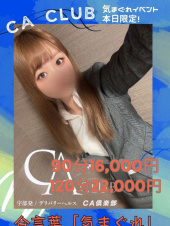 りこ（CA倶楽部）