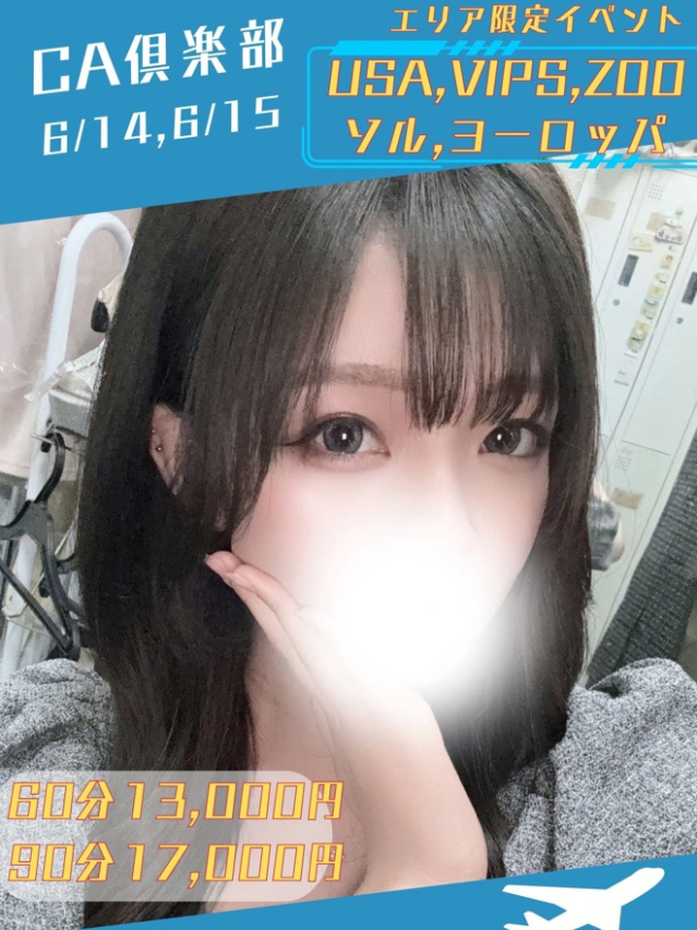 るい（CA倶楽部）