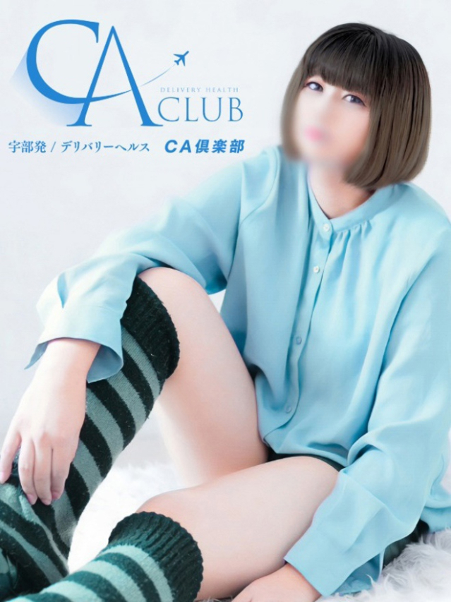 のえる（CA倶楽部）