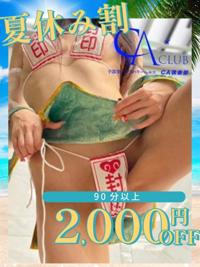 よる（CA倶楽部）