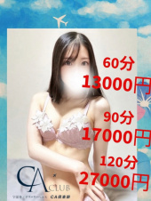 あゆみ（CA倶楽部）