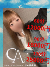 りこ（CA倶楽部）