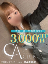 りこ(CA倶楽部)