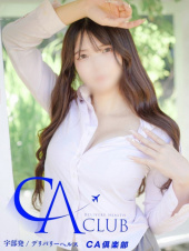 しゅな（CA倶楽部）
