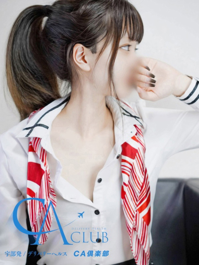 しお（CA倶楽部）