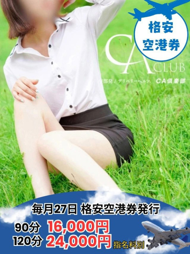 みなみ(CA倶楽部)