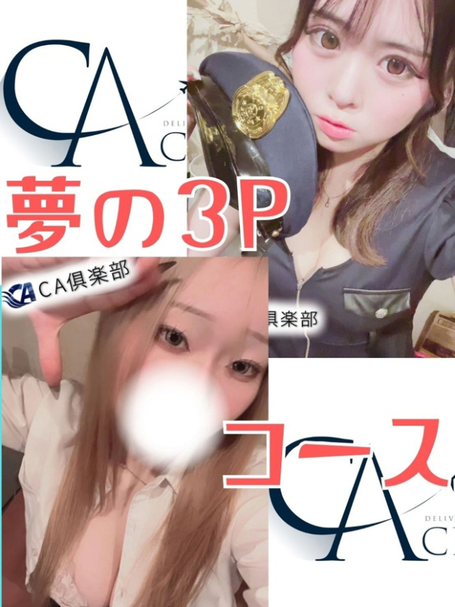 ちさ&ちあき　3P（CA倶楽部）