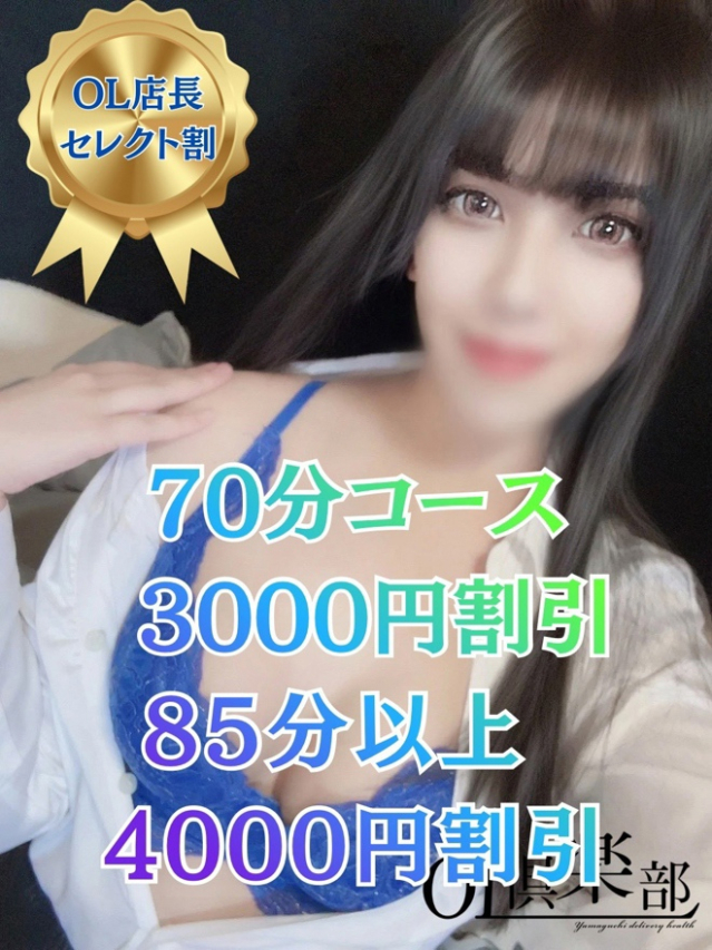 もなか（OL倶楽部宇部）