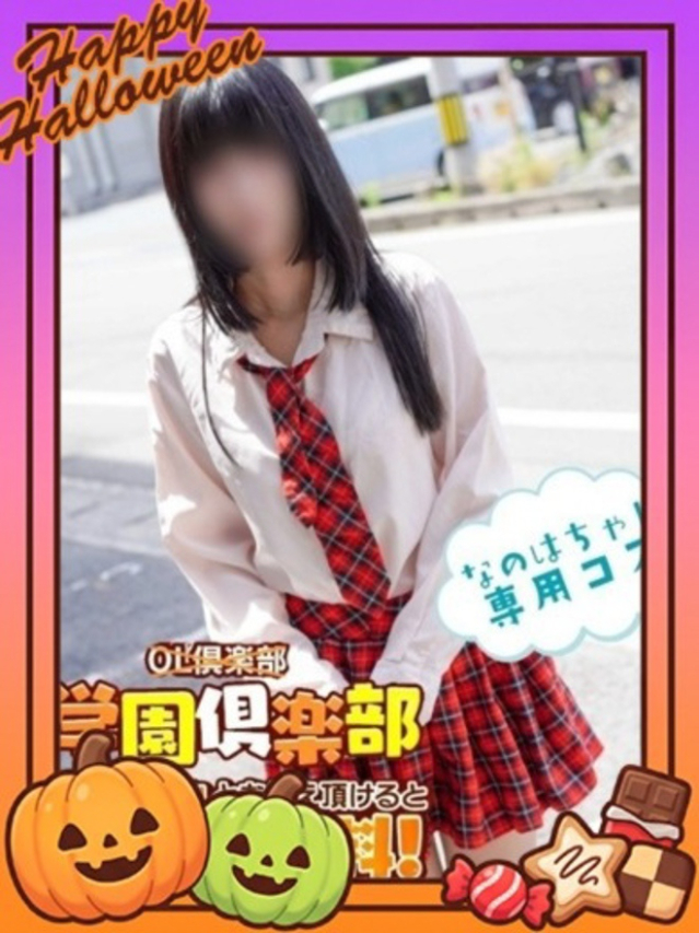 なのは（OL倶楽部　宇部 ）