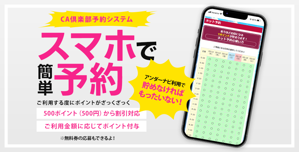 CA倶楽部（宇部・山陽小野田デリヘル）