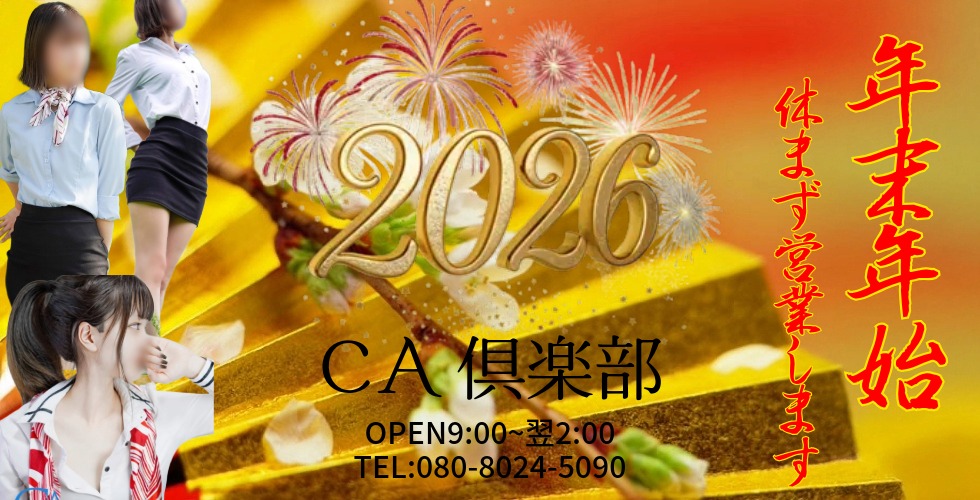 CA倶楽部（宇部・山陽小野田デリヘル）
