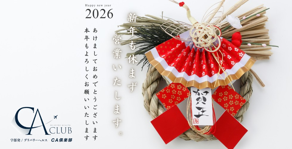 CA倶楽部(宇部・山陽小野田デリヘル)