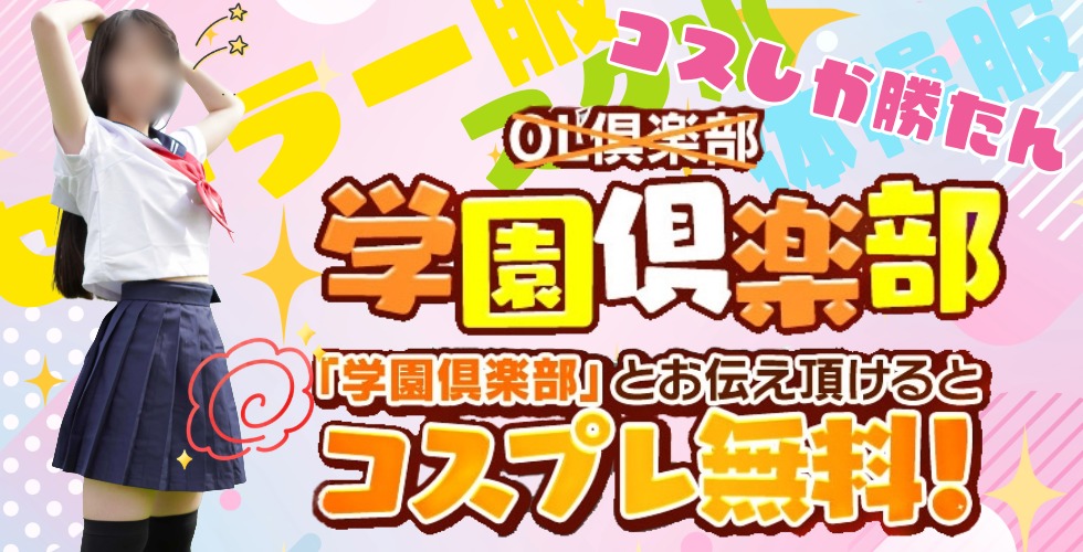 OL倶楽部宇部(宇部・山陽小野田デリヘル)