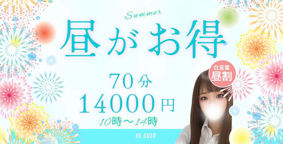 OL倶楽部宇部(宇部・山陽小野田デリヘル)