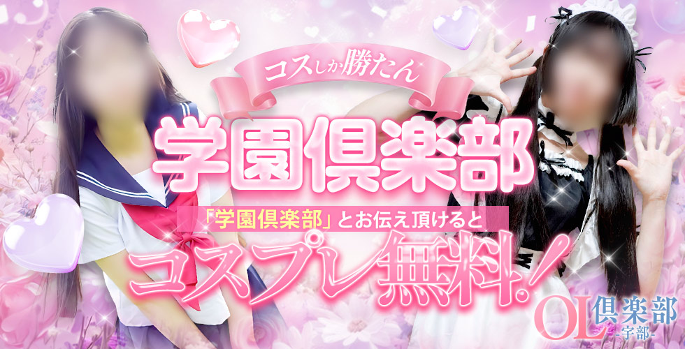 OL倶楽部宇部(宇部・山陽小野田デリヘル)