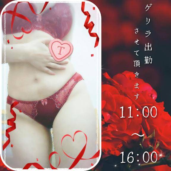 ゲリラ出勤させて頂きます！