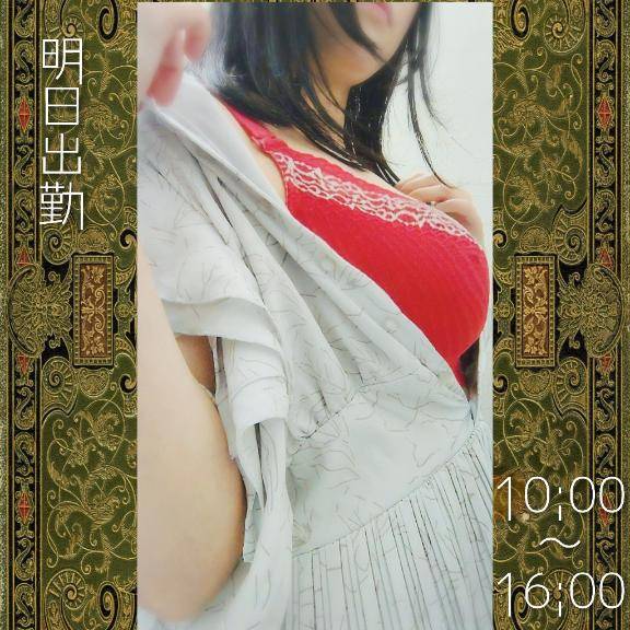 明日出勤します