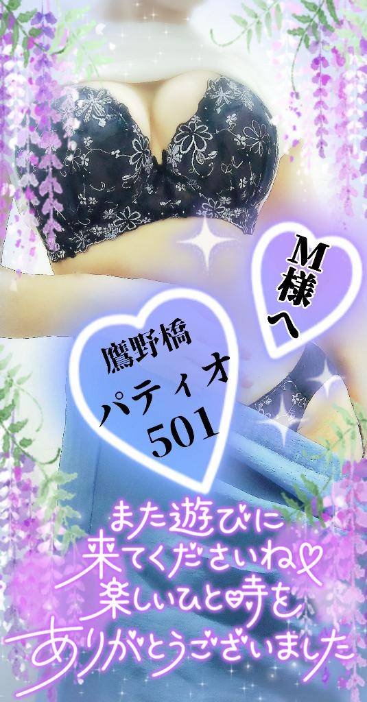 M様へ@6/20分お礼：鷹野橋/パティオ501