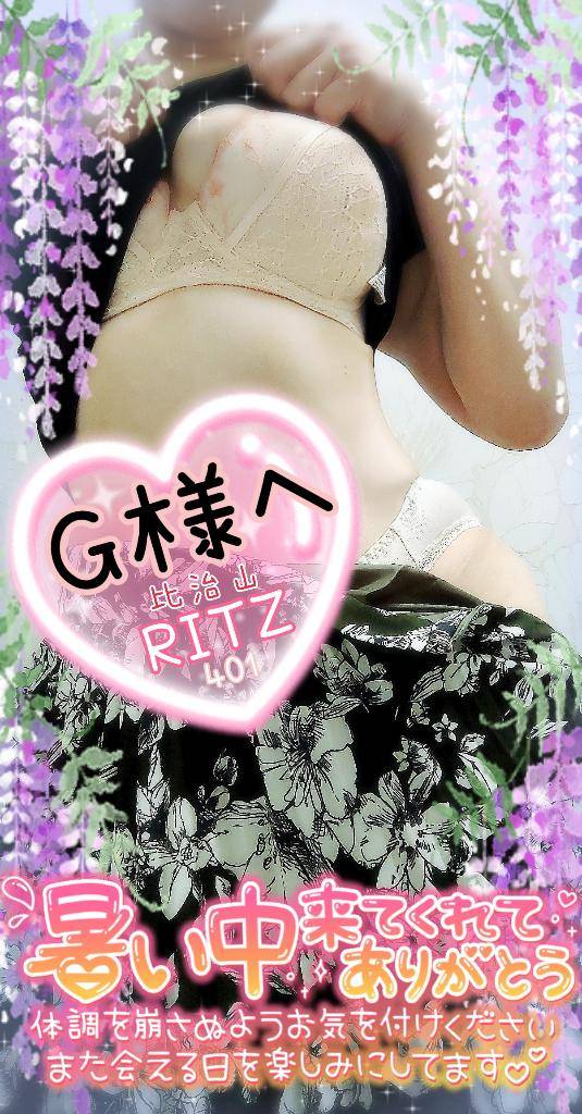 G様へ@6/27分お礼：比治山/RITZ401