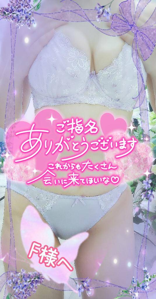 本日お会いしたF様へ