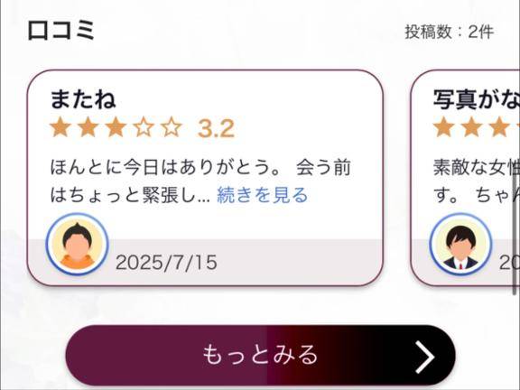 口コミ、