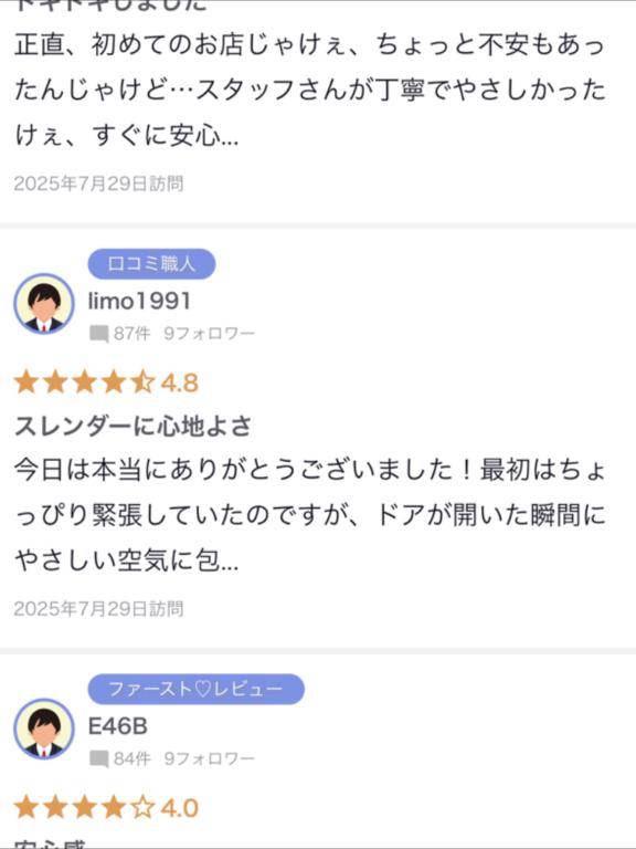 口コミたくさん、