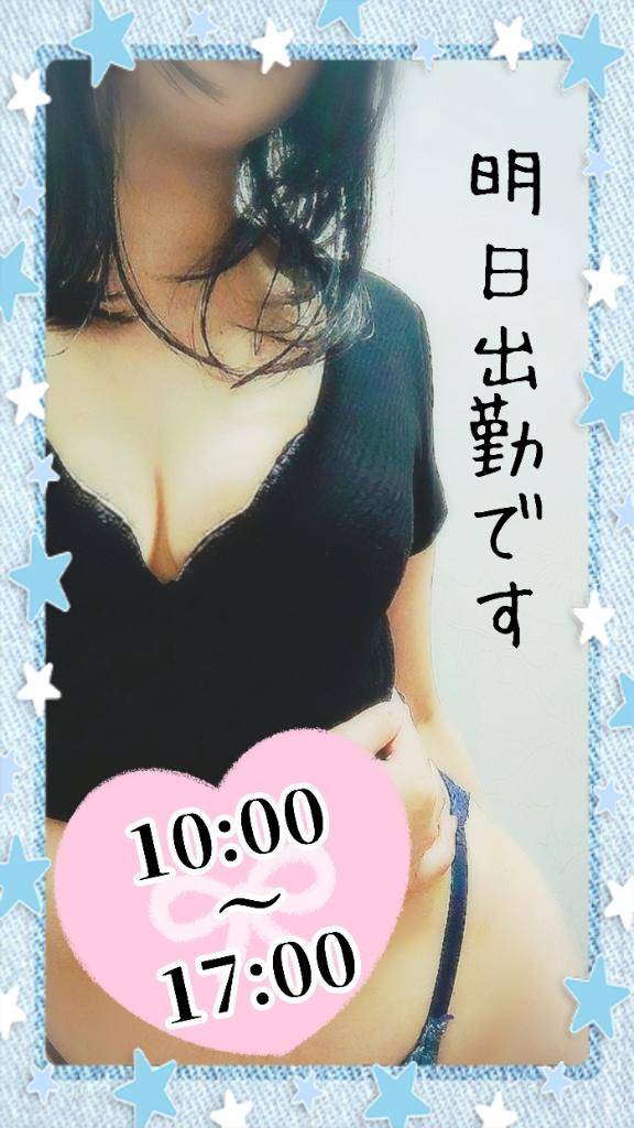 明日出勤です