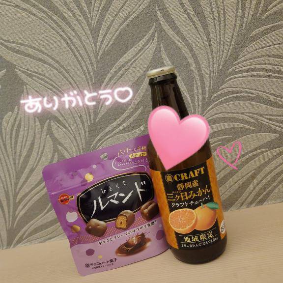 本日のお礼♪