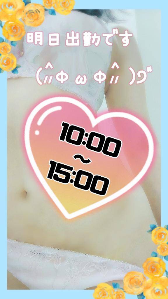 明日出勤します