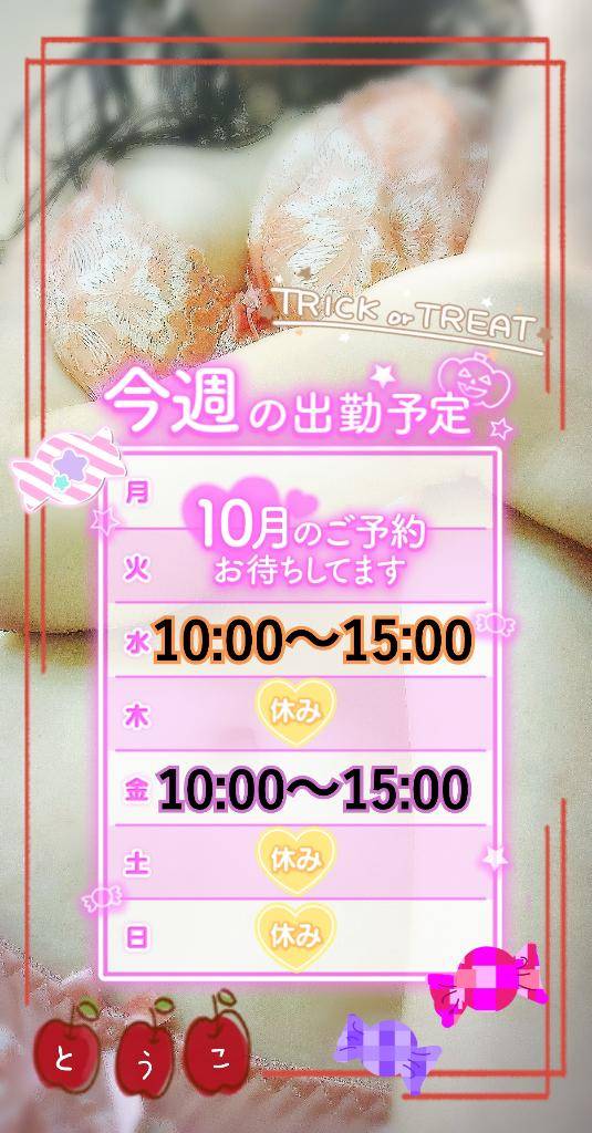 次回出勤日のお知らせ