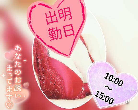 明日出勤します