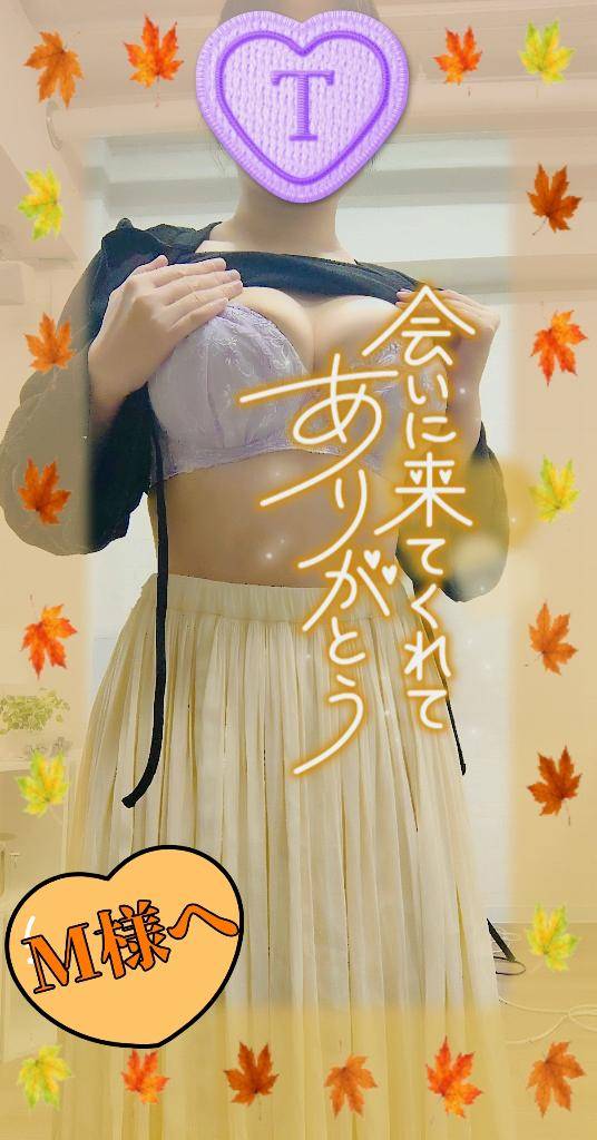 10/29にお会いしたM様へ