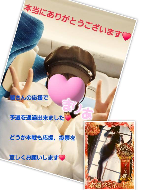 ◆全国ミスヘブン2025年◆【予選通過】感謝の気持ちを込めて♪゜+(人・∀・*)+。♪