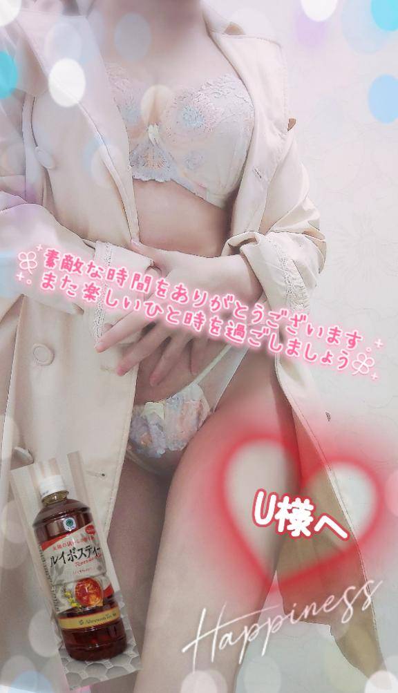 本日お誘いいただいたU様へ