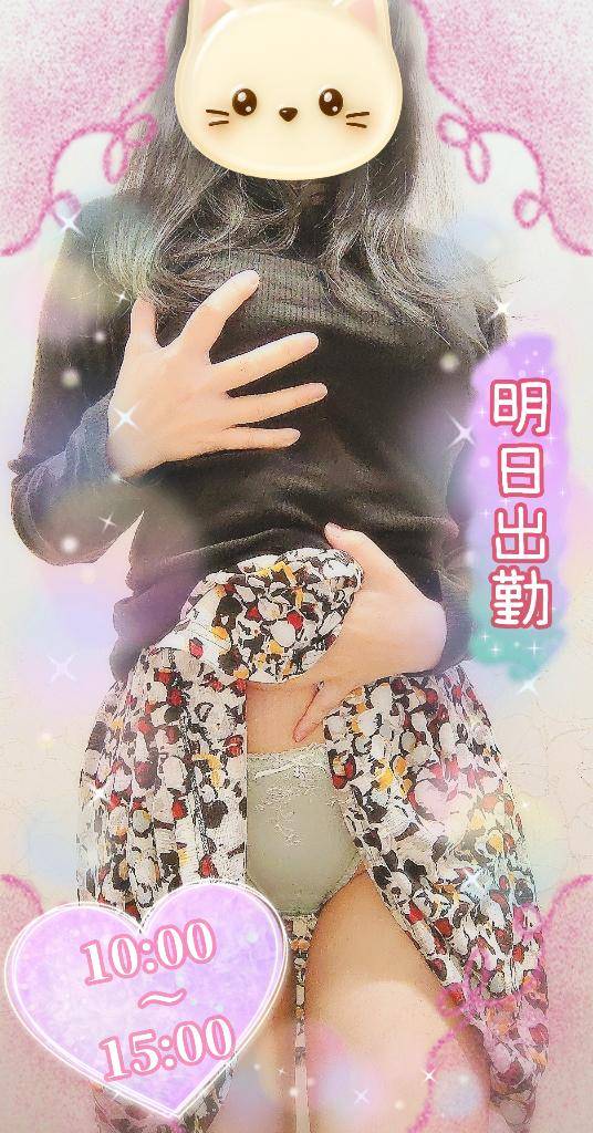 明日出勤します