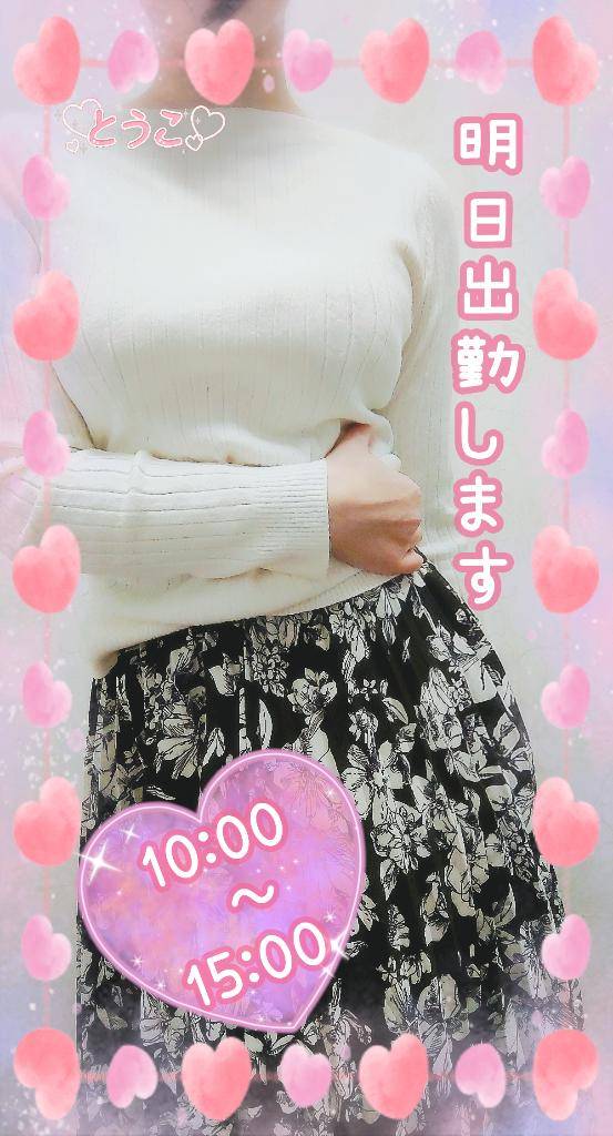 明日出勤します