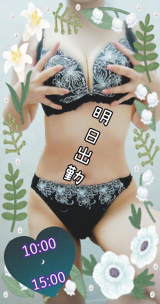 明日出勤します