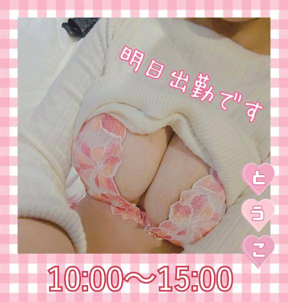 明日出勤します