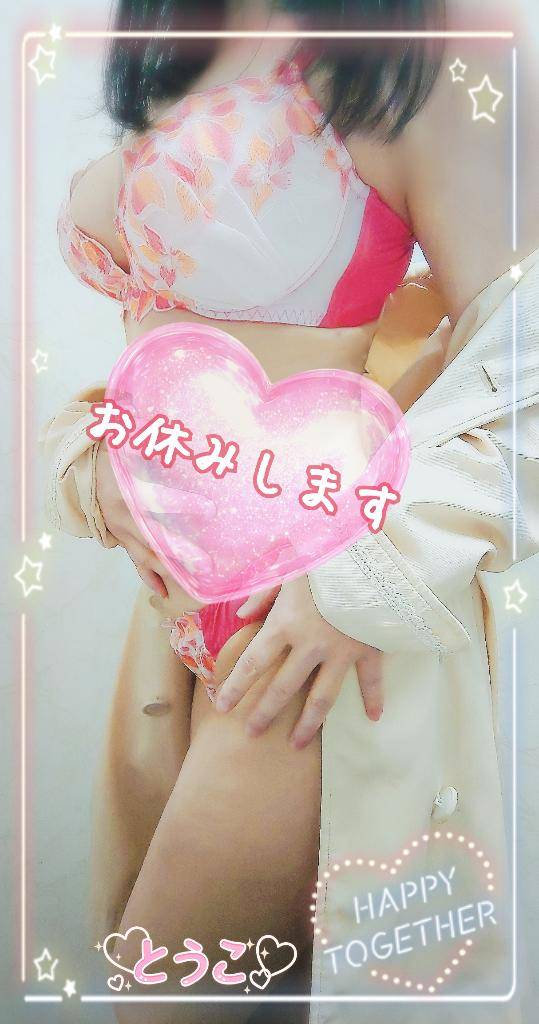 おやすみします