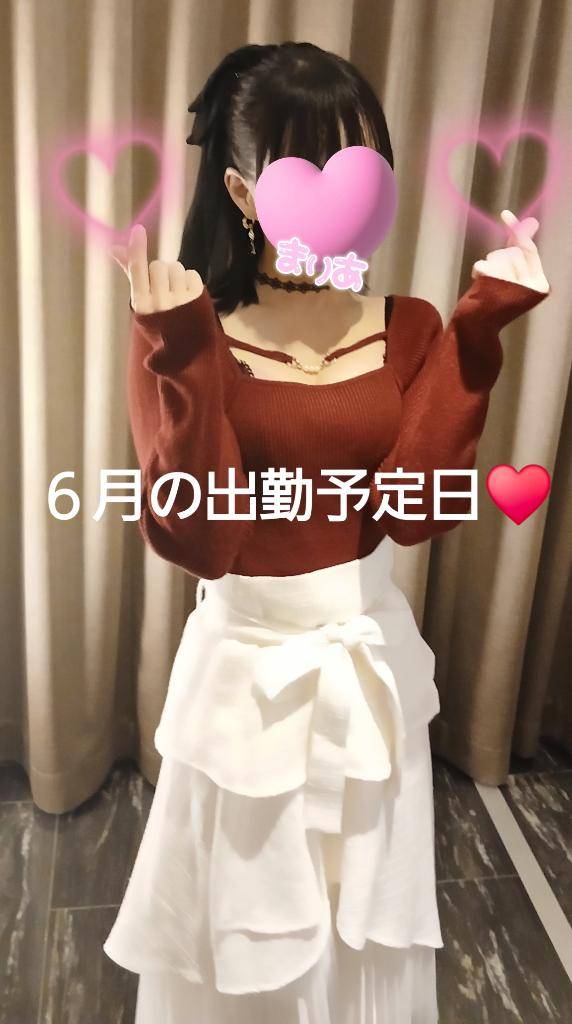 【６月の出勤予定日♪】のご報告で～す♪“〆(^∇゜*)♪
