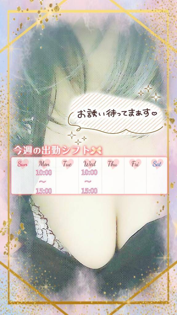実はかなり狙い目ですw出勤予定日ご報告