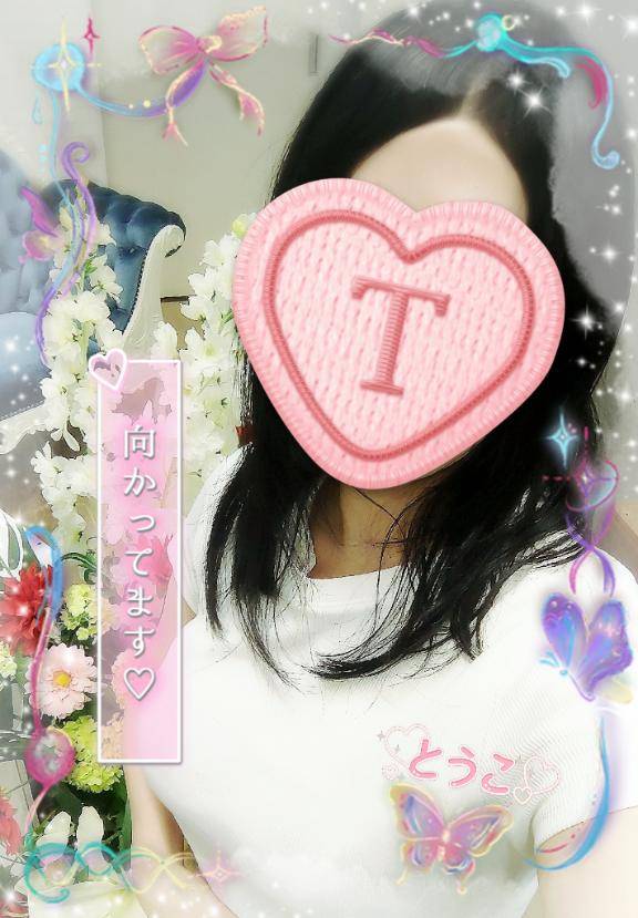 向かってます^^残り1枠です