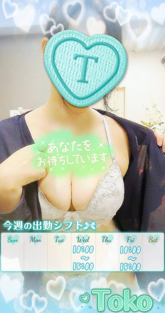 お昼の秘密の時間w@次回出勤予定更新
