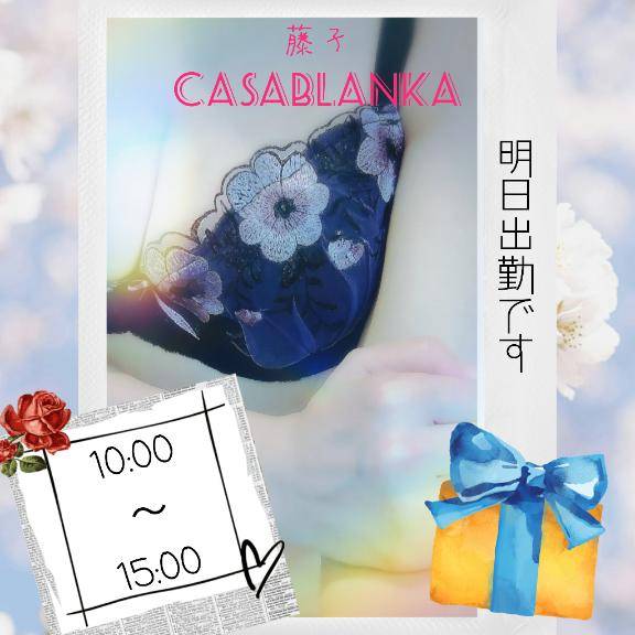 明日、会いに来てくれたら嬉しいです